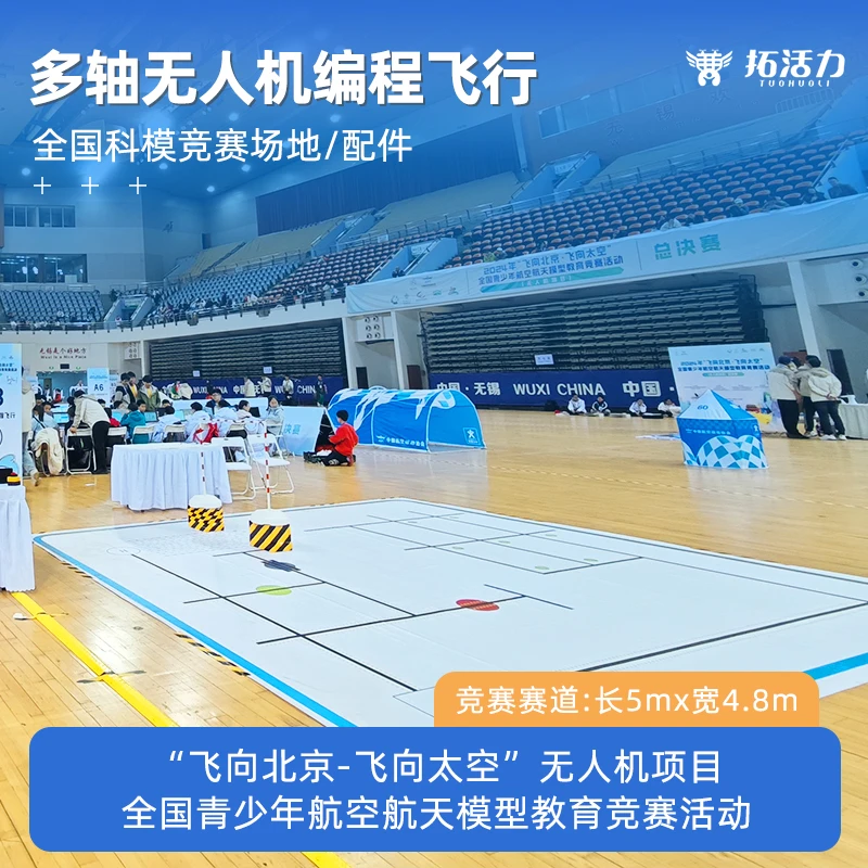 飞北赛多轴无人机编程飞行空心杯组LiteBee Wing小学组中学组竞赛