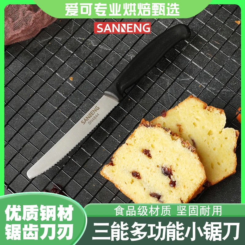三能小锯刀水果刀面包蛋糕吐司切片不锈钢家用烘焙三明治锯齿刀