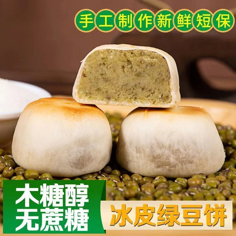 【莫小馋冰皮绿豆饼】正宗传统糕点冰皮绿豆饼红豆饼老式甜品茶点