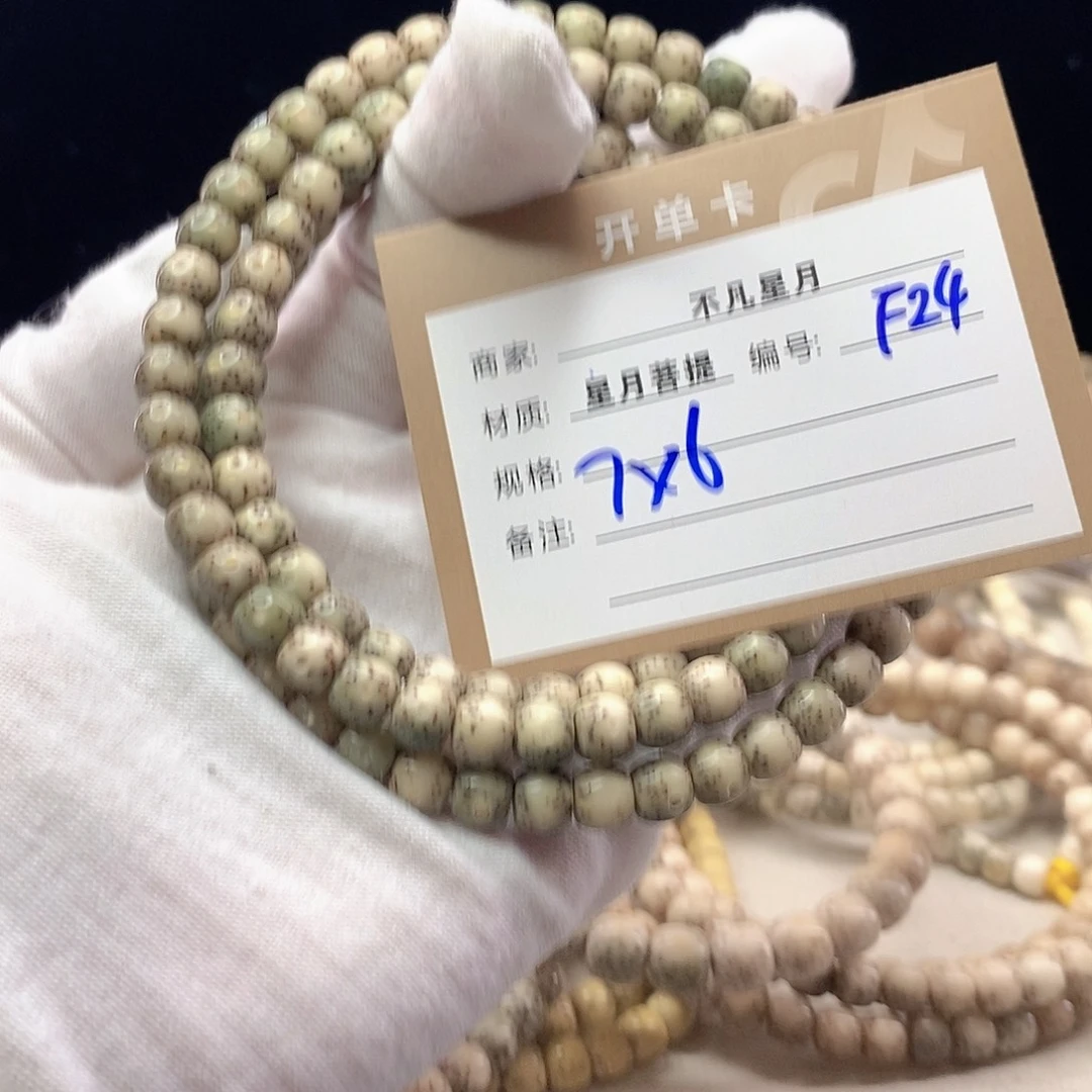 手串星月菩提11112222F24