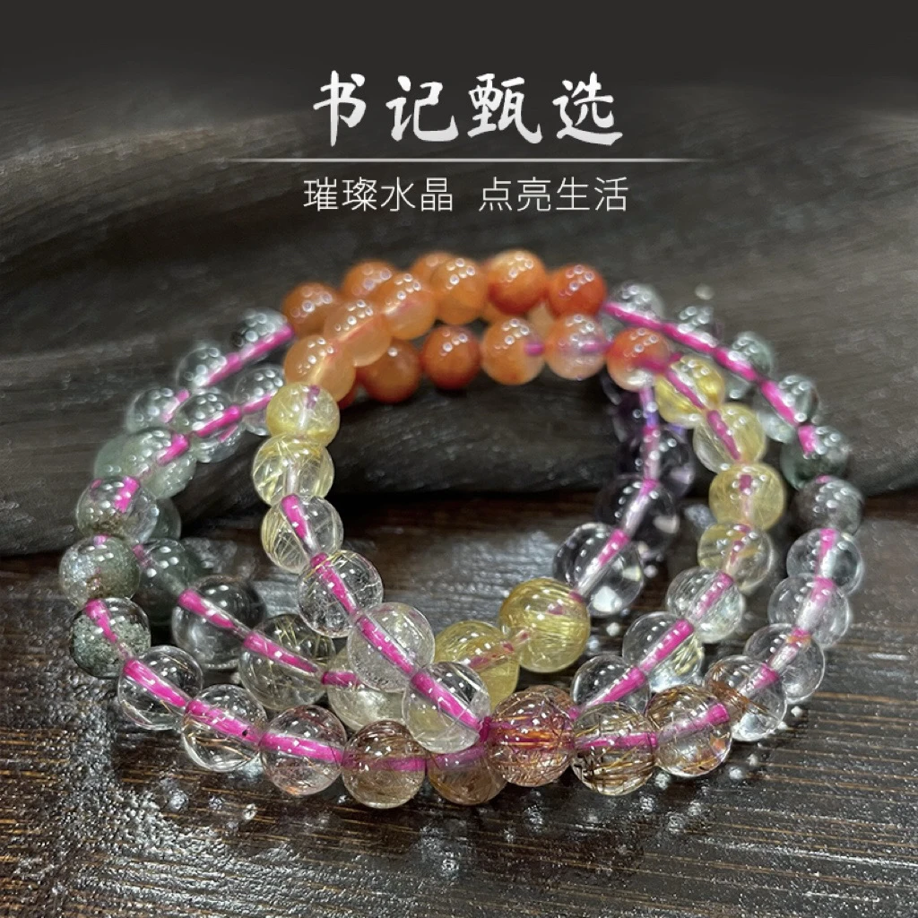 【书记甄选】天然水晶多宝单圈手链 多样性发一件 约7mm xl2230