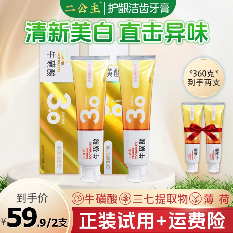 二公主美白牙齿去口臭不含氟多效合一180克牛磺酸护龈洁齿牙膏 A