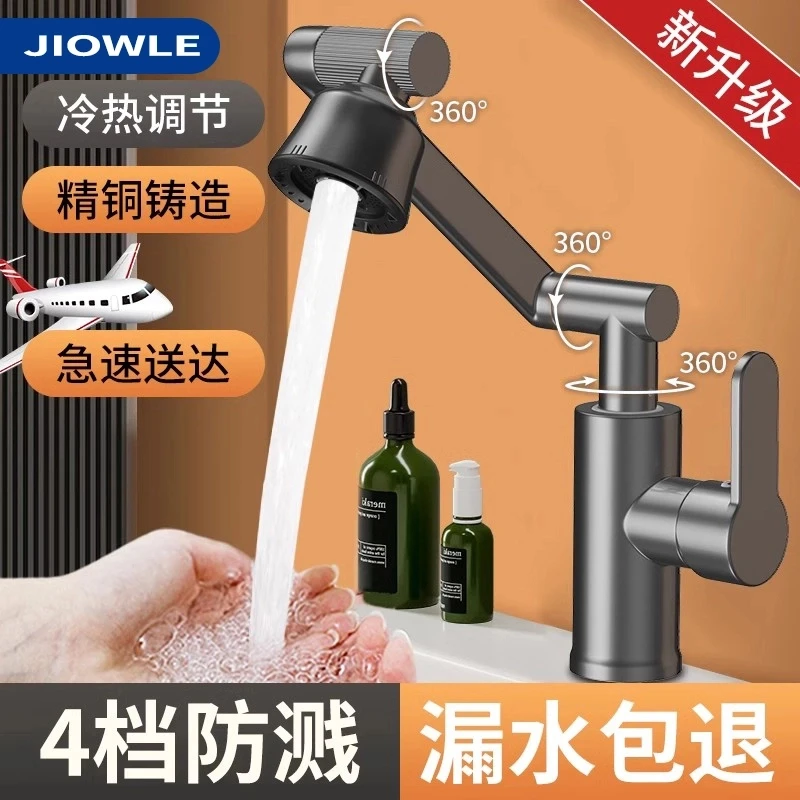 高品质机械臂万向水龙头厨房冷热水卫生间洗脸盆池多功能面盆龙头