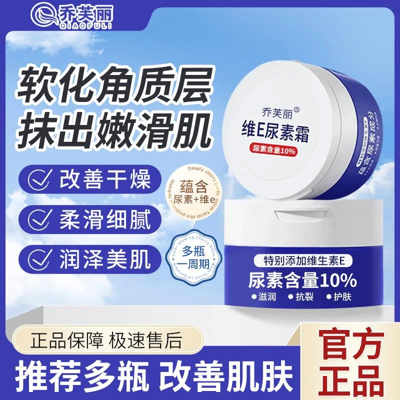 乔芙丽维E尿素霜保湿滋润改善皮肤清爽不油腻润泽美肌通用-DS正品