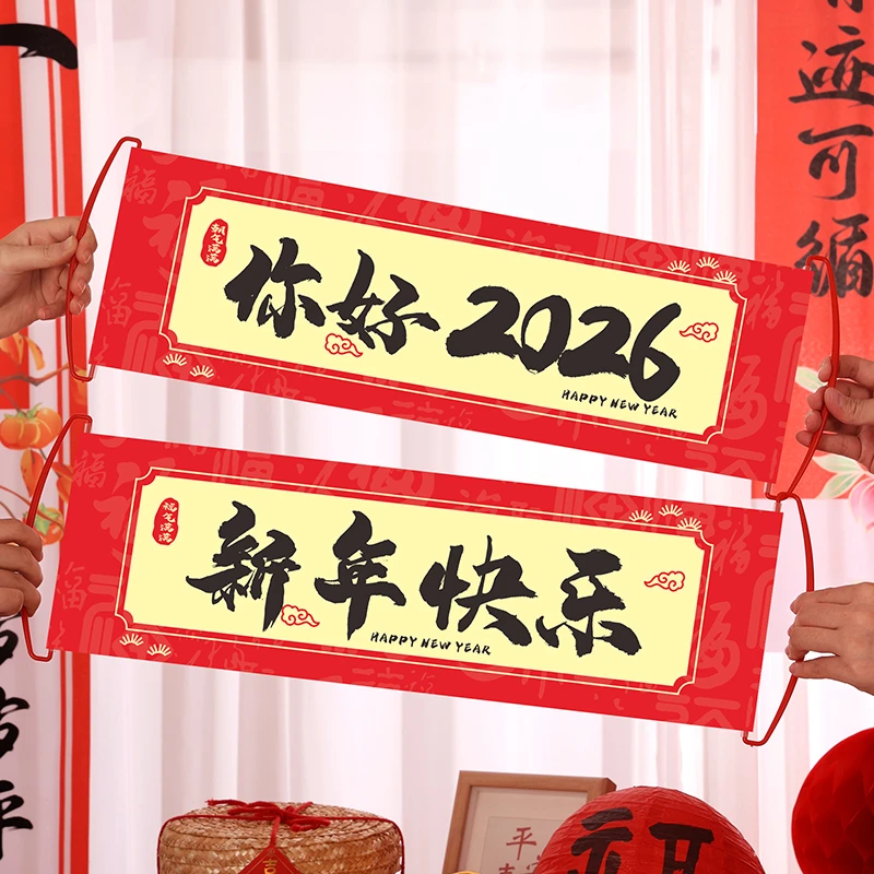 2026马年春节手持小横条新年派对对联手拉横幅拍过年道具气氛装饰