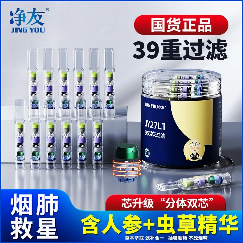 净友高档焦油烟过滤烟嘴一次性烟嘴过滤器粗中细三用男士南海