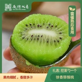 【友德优善】陕西徐香猕猴桃 30/24/20枚 18枚礼盒装