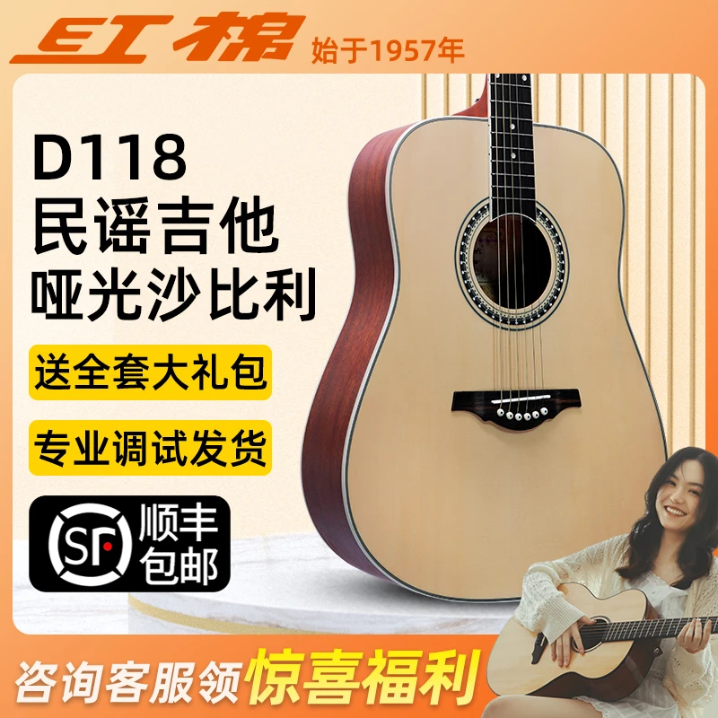 Kapok/红棉民谣吉他D118初学者入门推荐36/41寸新手学生儿童乐器