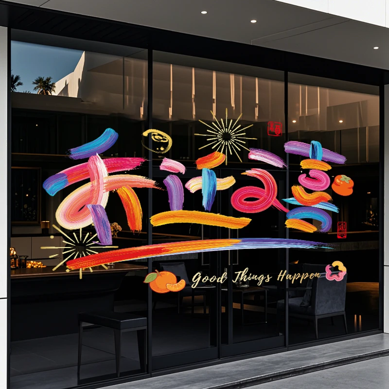 2025乔迁之喜新居布置装饰用品仪式福字窗花入宅搬家玻璃静电贴纸