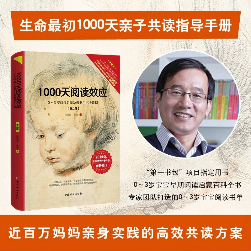 1000天阅读效应:0-3岁阅读启蒙及选书用书全攻略