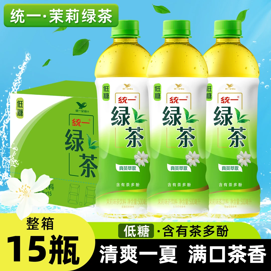 统一绿茶500ml*15瓶低糖茉莉味茶饮料夏天休闲解渴冰饮品整箱批发