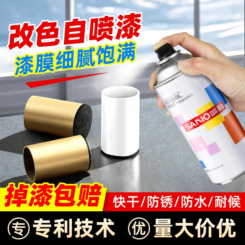 三和自喷漆防锈漆金属喷漆栏杆翻新漆改色漆手喷漆DIY喷漆