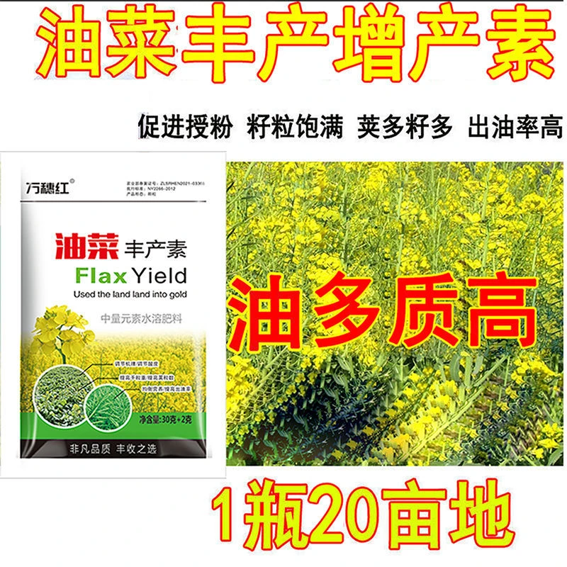 爱丰收油菜叶面肥油菜丰产素油菜肥料油菜增产专用肥油菜出油多