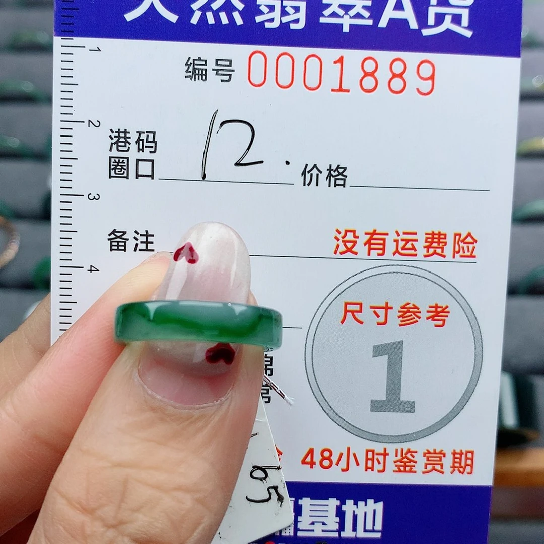 翡翠戒指未镶嵌天然