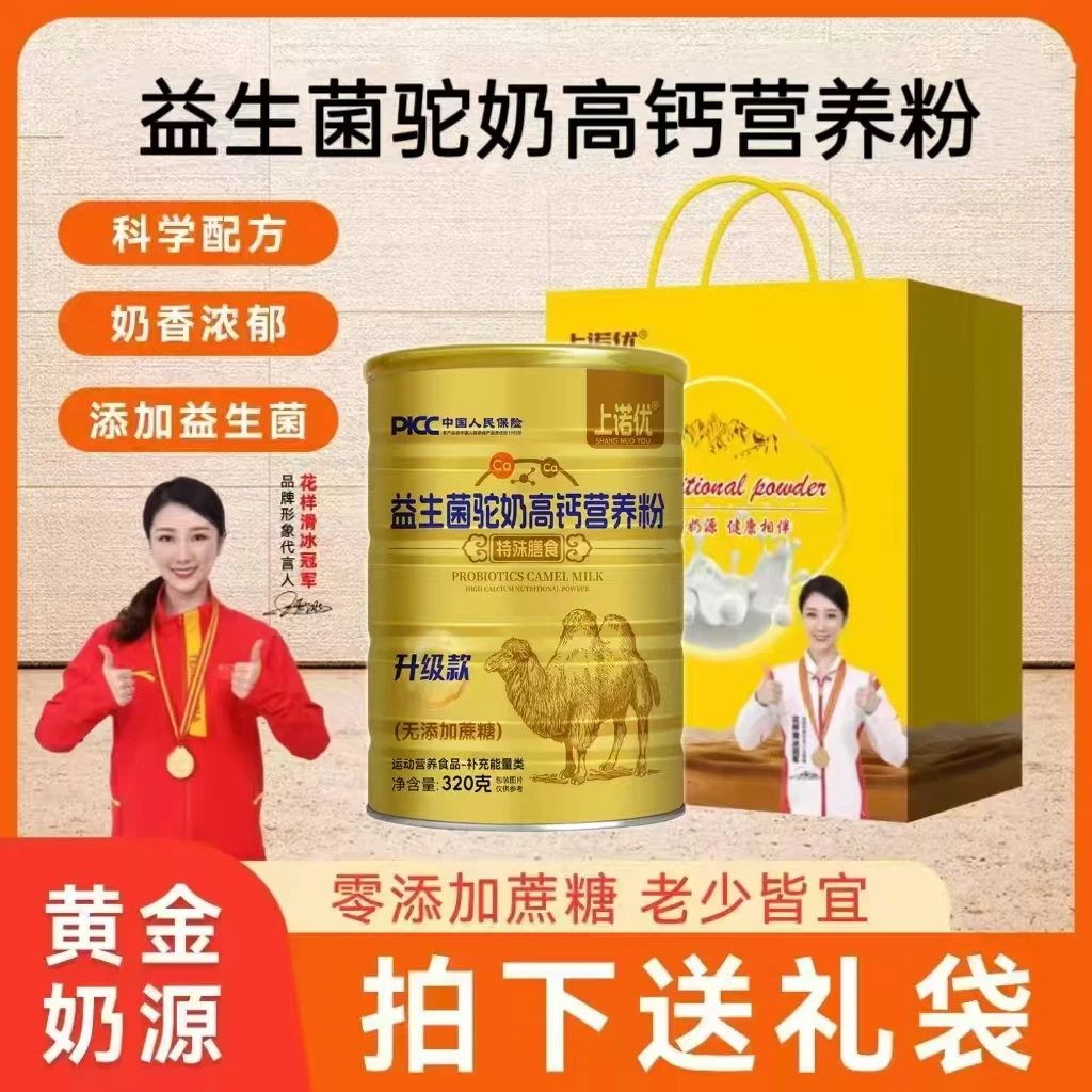 【千万补贴】精选奶源 发6桶 驼奶高钙营养粉好吸收零蔗糖奶香浓郁