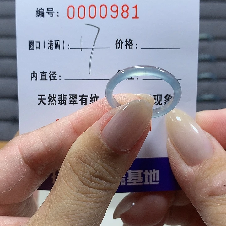 翡翠未镶嵌戒圈0981