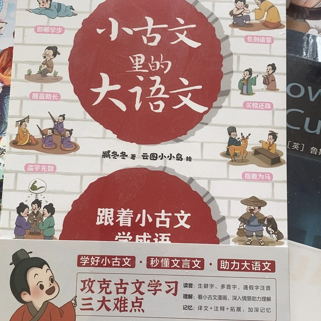 小古文里的呗，大语文