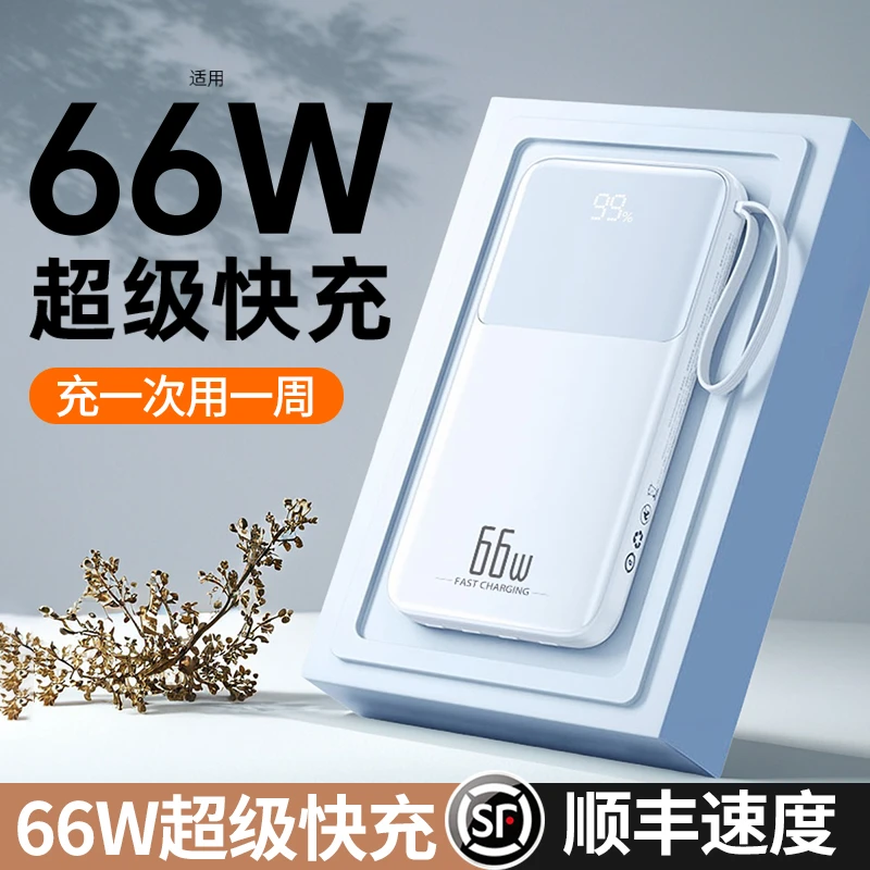 闪亨超薄66W快充便携充电宝20000毫安大容量自带线适用华为苹果16