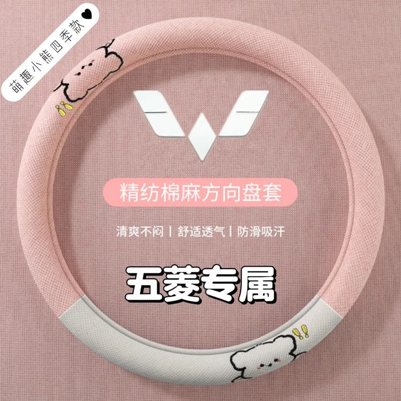 五菱方向盘套四季棉麻缤果plus宏光mini迷你马卡龙三代星光S把套