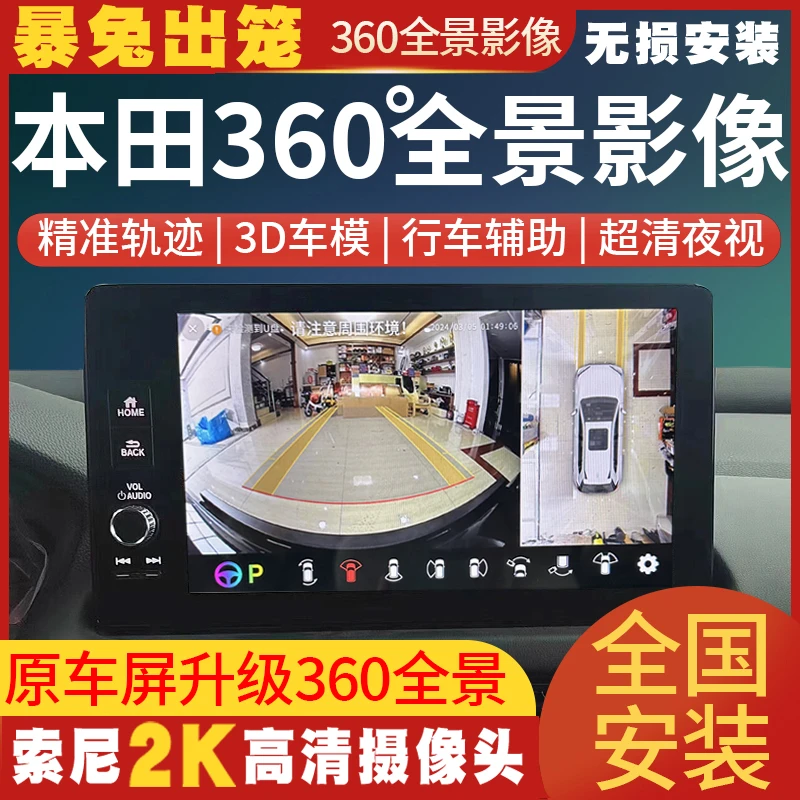 本田360全景影像皓影crv雅阁英诗派思域型格360全景影像记录仪
