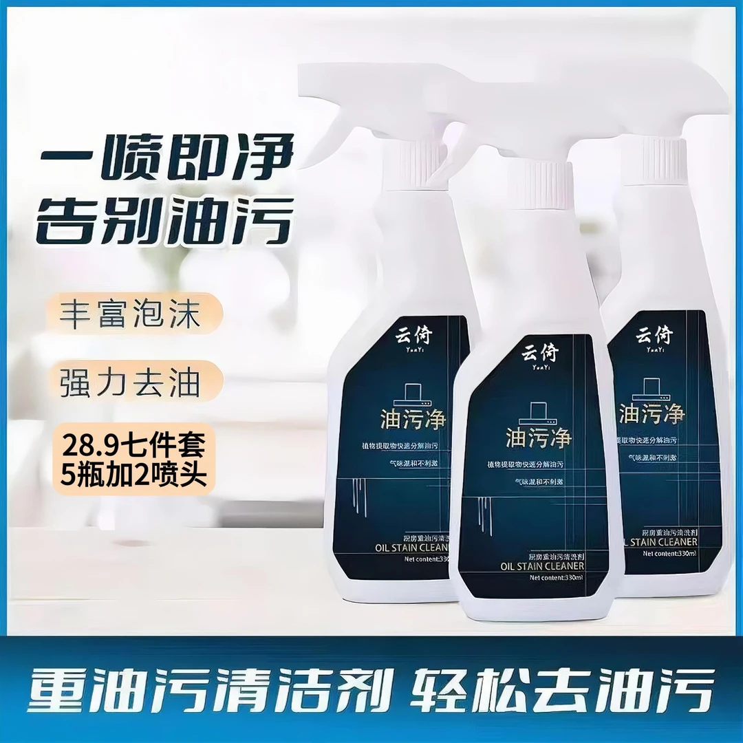 【云倚】油污净泡沫植物提取物温和渗透油污清洁剂去污除垢去油家用