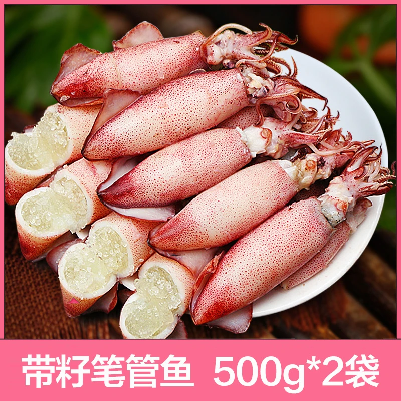 海兔子带籽笔管鱼500g*2袋满籽新鲜籽乌鱿鱼乌贼墨鱼仔
