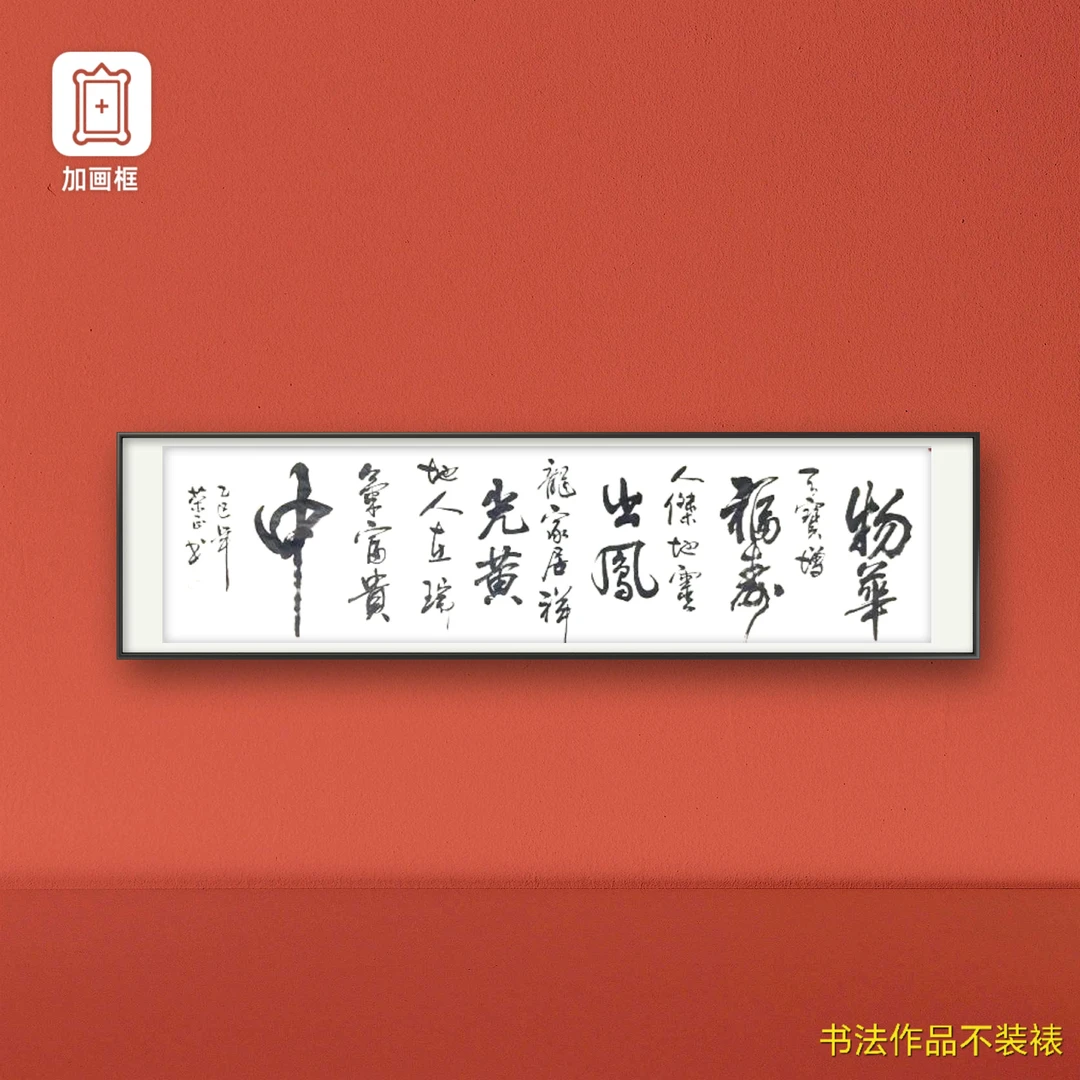 吴荣正（物华）六尺对开书法作品