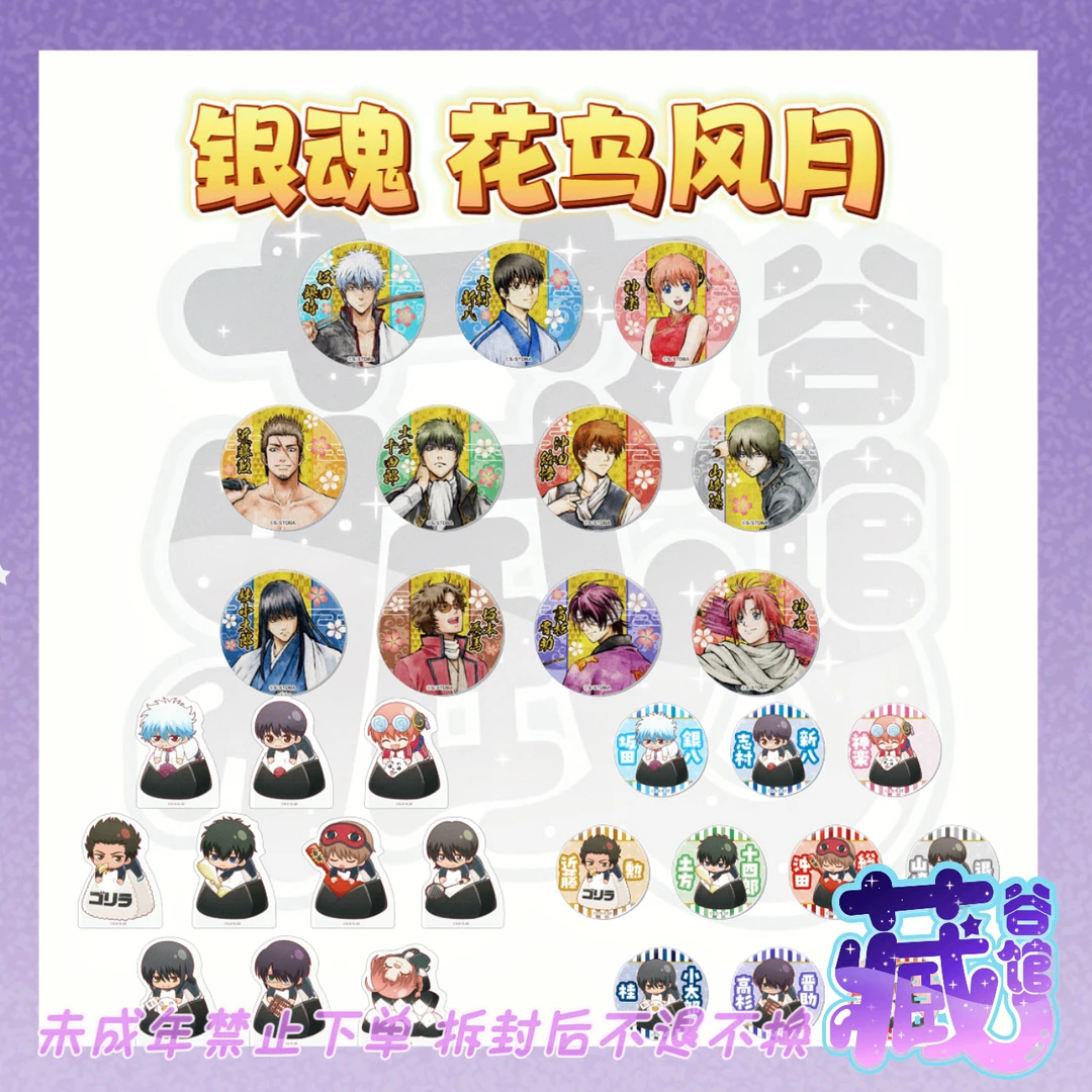 【银魂】花鸟风月吧唧 3年Z组银八先生饭团趴趴立牌/Q吧唧 正版日谷