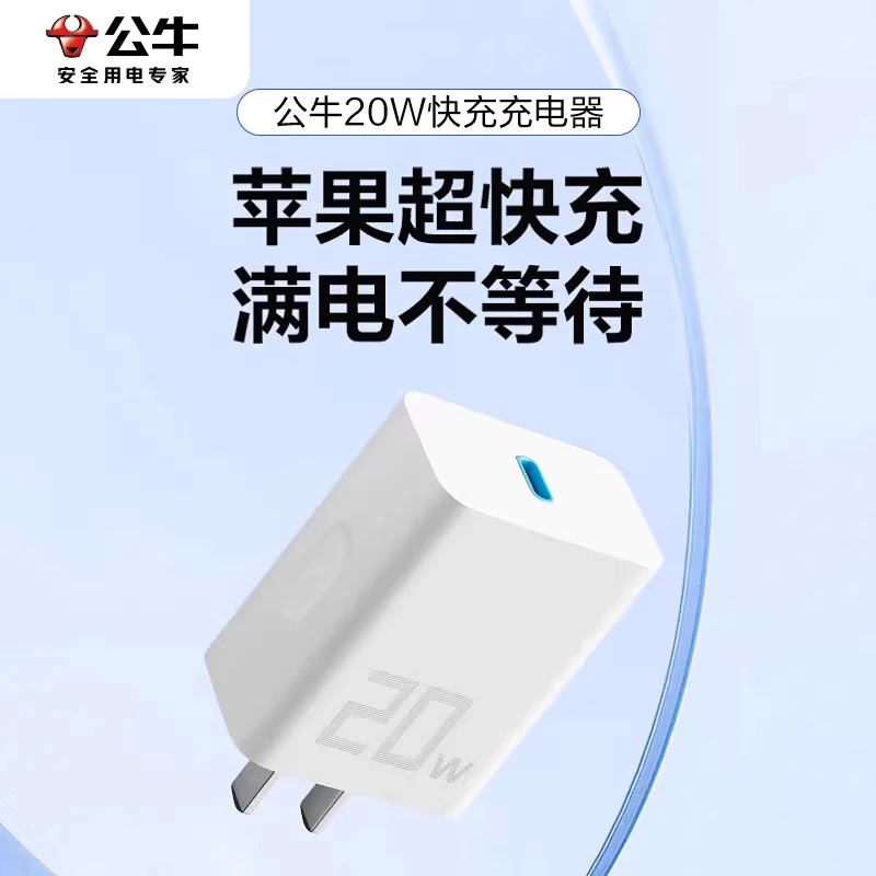 公牛正品充电头PD20w30w充电器双充iphone15苹果16充电器快充原装