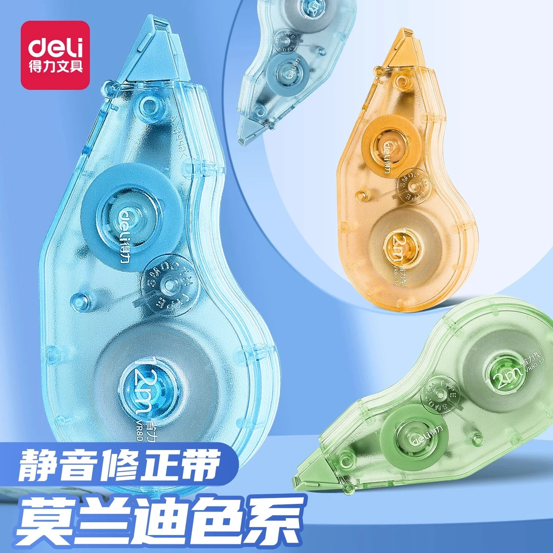 得力静音高级省力修正带高颜值女生修正带初中生专用改正带无痕