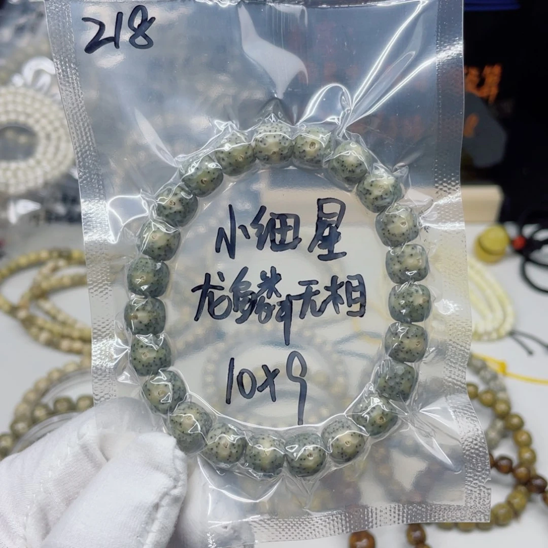 携***阳手串星月菩提龙鳞无相