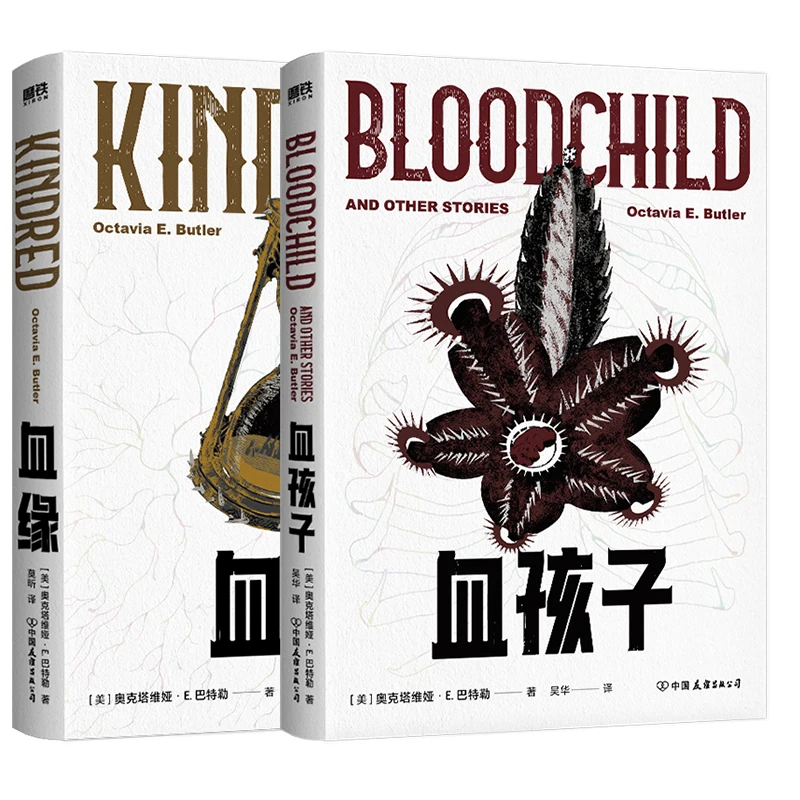 磨铁【共2册】血缘+血孩子 巴特勒小说 科幻设定和残酷现实的