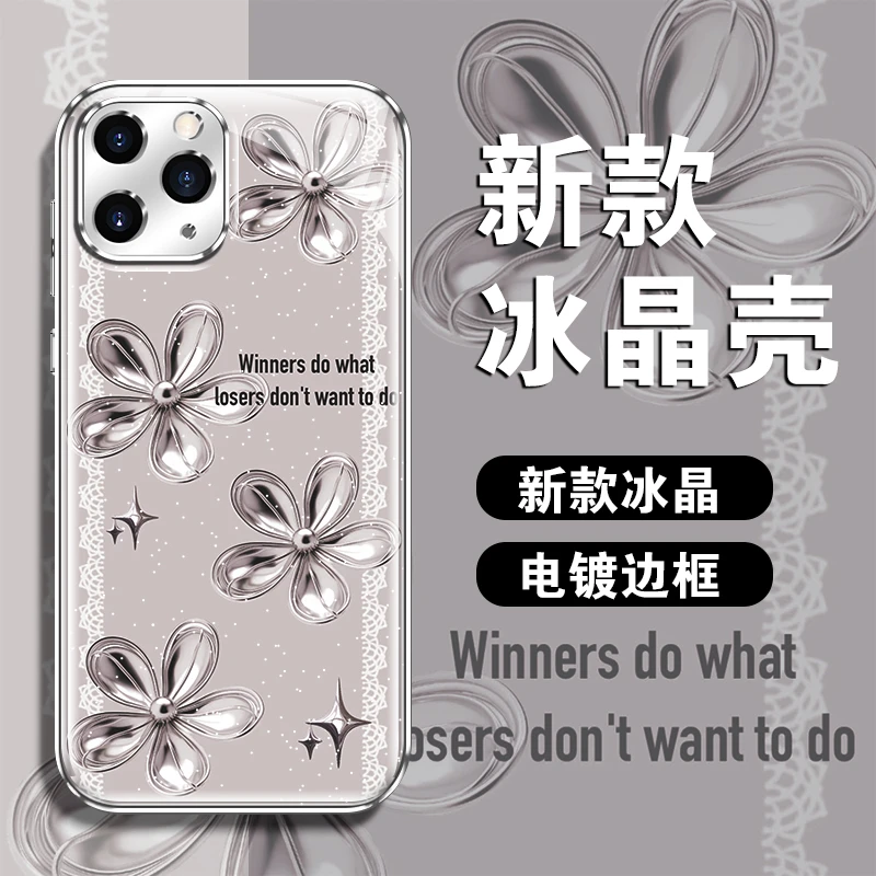 【苹果/华为/荣耀/OPPO/vivo/小米】银色花朵冰晶防摔手机壳