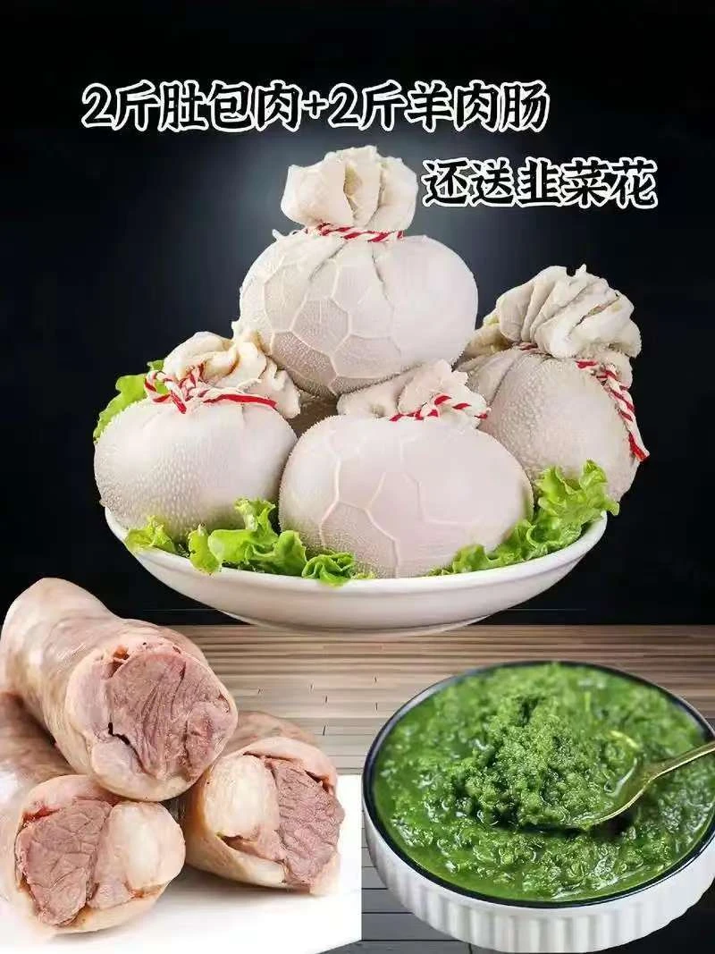 顺丰包邮肚包肉与羊肠灌肉组合内蒙古特产鲜嫩手工美食