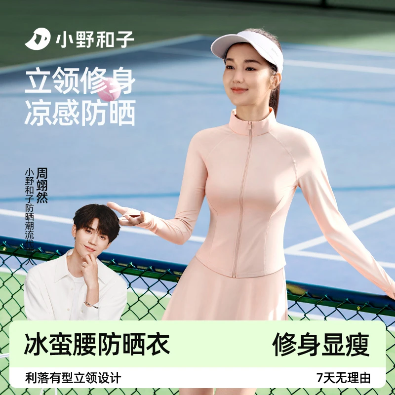 【立领款】小野和子立领时尚小奶皮防晒衣夏户外凉感显瘦欧若风06LF