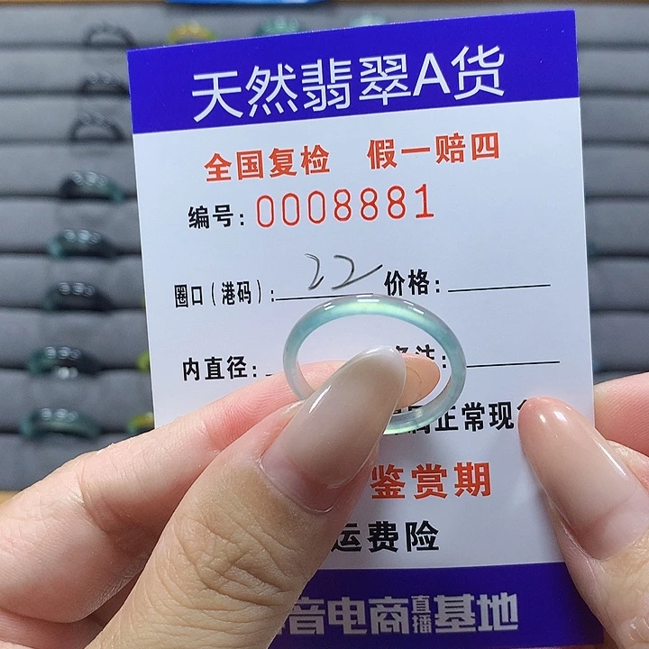 未镶嵌戒圈翡翠8881
