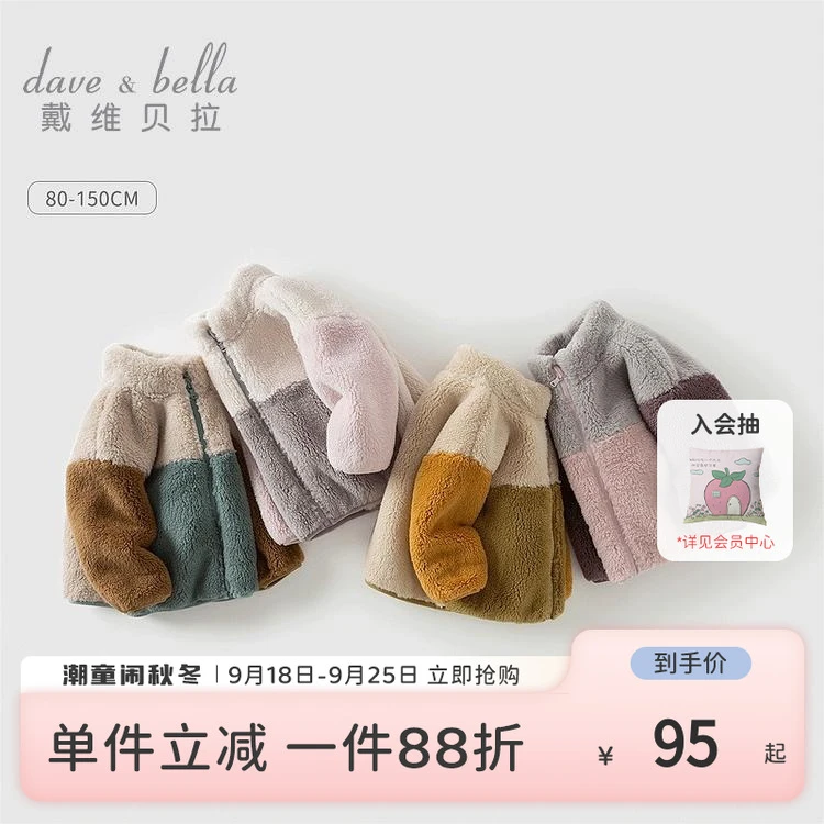 戴维贝拉童装儿童宝宝外套秋冬季男童女童毛绒加厚衣服-DB14864-B