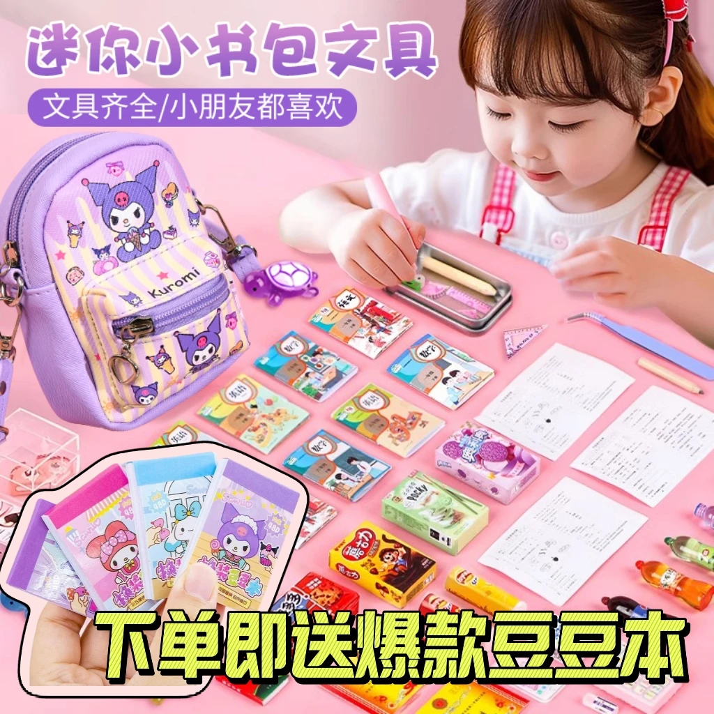 儿童玩具书包女孩玩具美乐蒂库洛米4-8岁迷你小玩具迷你过家家