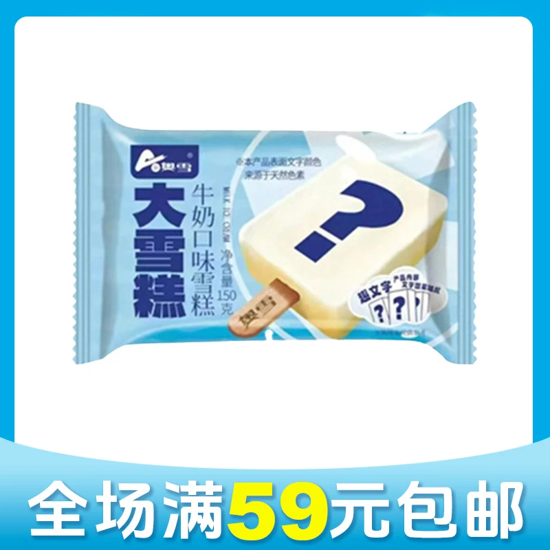 【顺丰次日达】【2支】奥雪牛奶口味大雪糕冰淇淋冰棍雪糕同城送