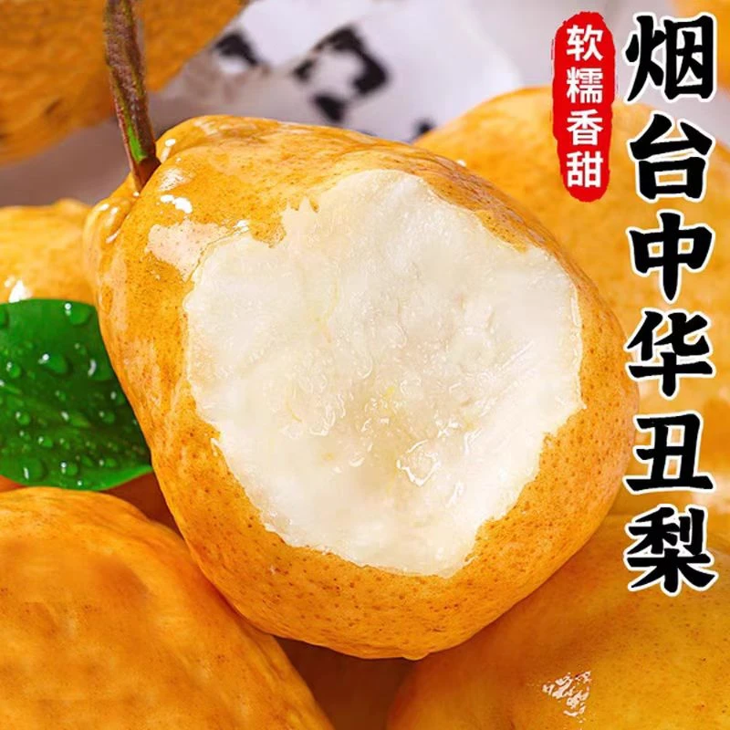 【微瑕疵介意勿拍】【小果】烟台丑梨软糥香甜多汁冰激凌啤梨放软吃