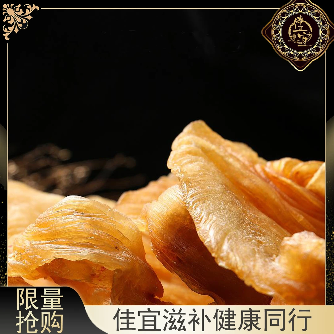 【佳宜鱼胶】鱼胶广东 链接 J 30