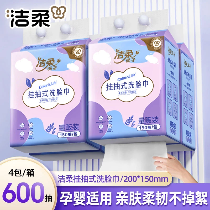 洁柔洗脸巾挂抽150抽大包一次性悬挂式洗脸巾加厚洁面巾珍珠纹
