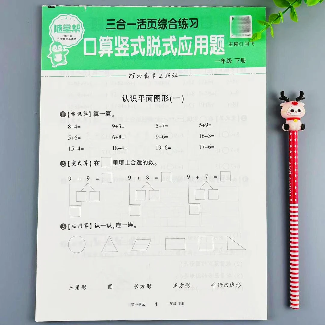 人教版一年级下册数学口算竖式脱式应用题专项三合一活页综合练习