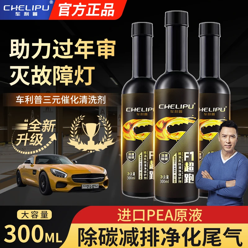车利普二合一三元催化清洗剂汽车燃油宝黑金清三元清洗发动机积碳商品图