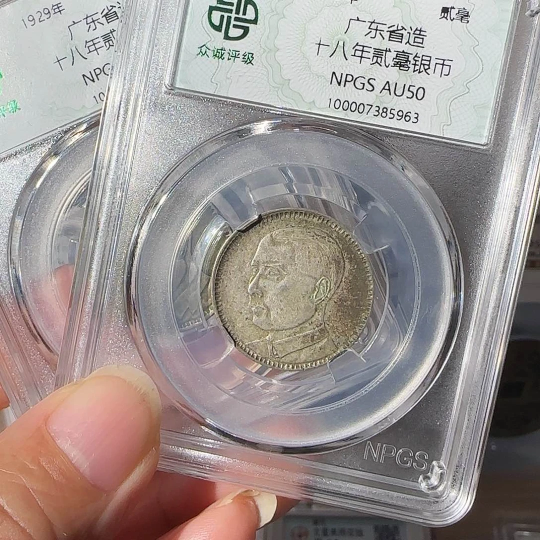 银广东二毫银币5963，飞姐