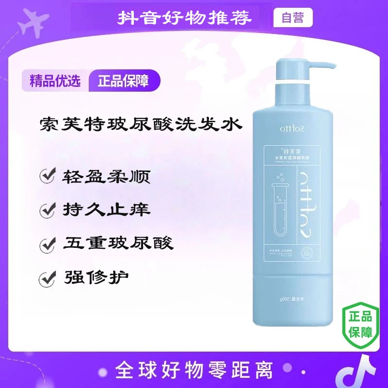 【自营】索芙特玻尿酸洗发水-轻盈柔顺持久止痒