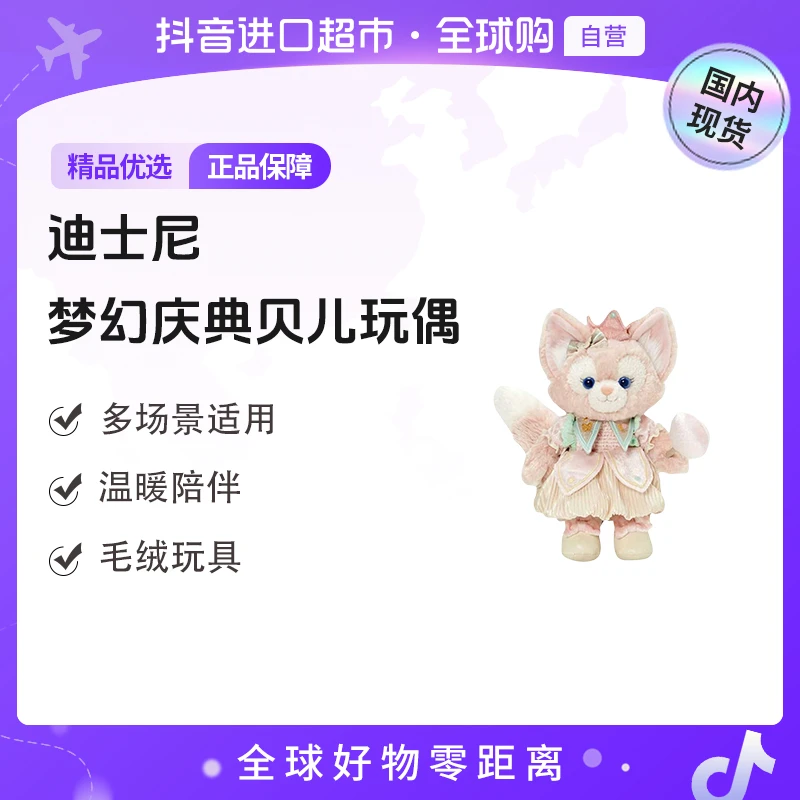 【国内现货】Disney/迪士尼-梦幻庆典玲娜贝儿玩偶 9英寸21cm高【ty】