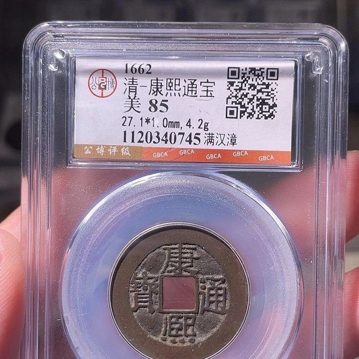 铜EB封装评级盒子币一个0745