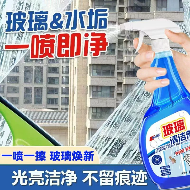 玻璃清洁剂家用强力去污擦玻璃净浴室窗户去渍除水垢多用途清洗剂