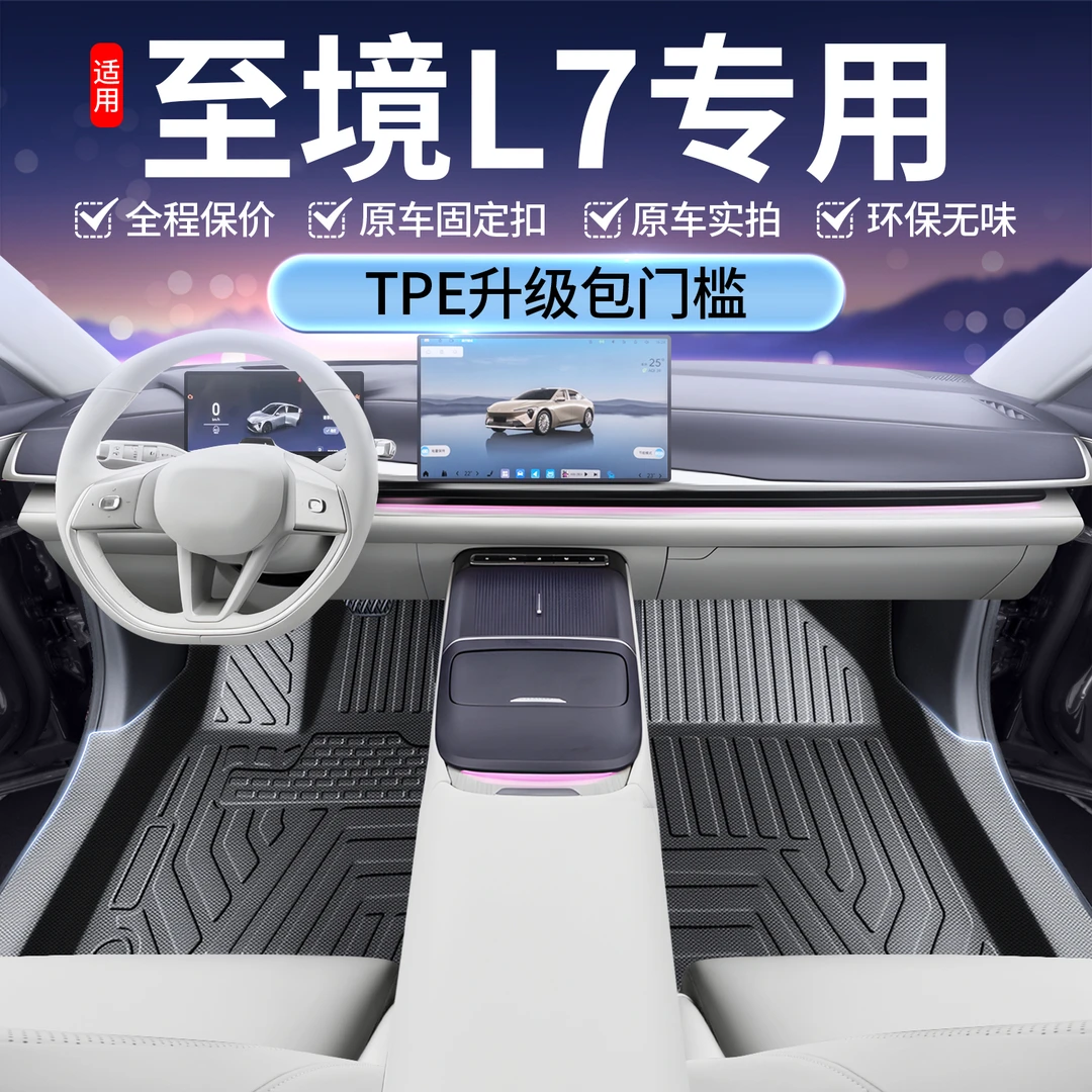适用于2025别克至境L7专用全包围tpe汽车脚垫车垫环保无异味